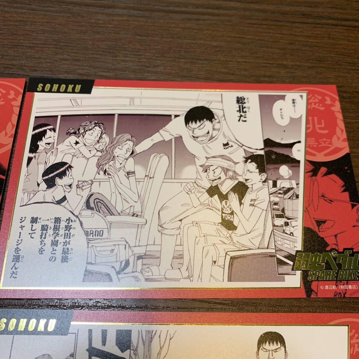 Amazon.co.jp: 弱虫ペダル spare bike まねきねこ 箔押しポストカード